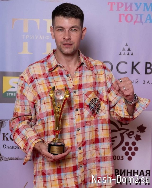Дмитрий Дмитренко стал номинантом премии «Триумф года» Дмитрий Дмитренко стал номинантом премии «Триумф года»
