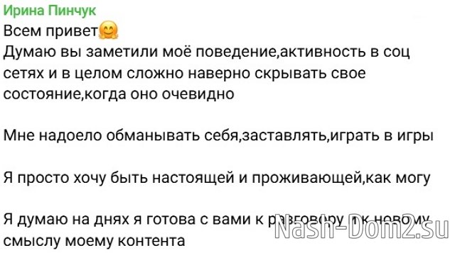 Ирина Пинчук: Хочу быть настоящей Ирина Пинчук: Хочу быть настоящей