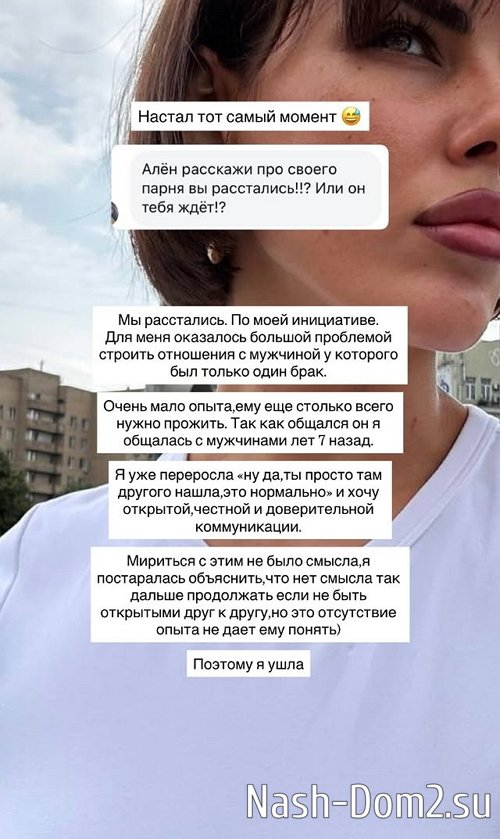 Алёна Опенченко рассталась со своим «неопытным» бойфрендом Алёна Опенченко рассталась со своим «неопытным» бойфрендом