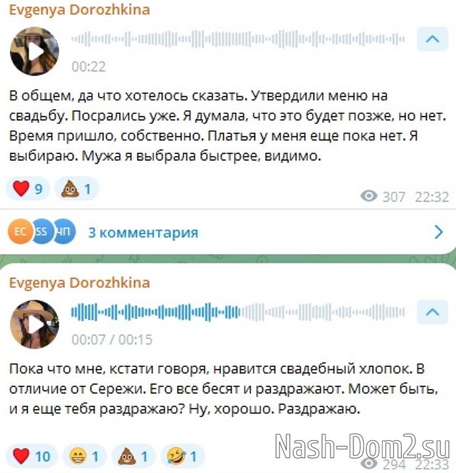 Евгения Дорожкина и Сергей Хорошев озвучили дату свадьбы Евгения Дорожкина и Сергей Хорошев озвучили дату свадьбы