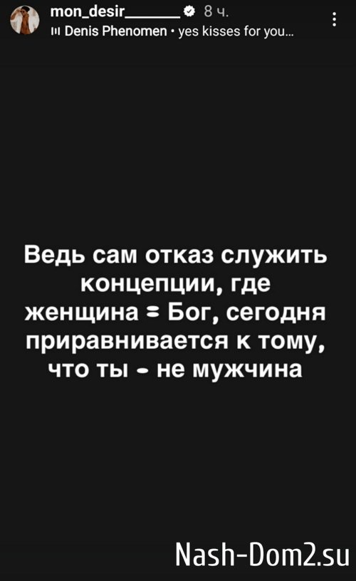 Мондезир Свет-Амур: Женщина не равно Бог! Мондезир Свет-Амур: Женщина не равно Бог!