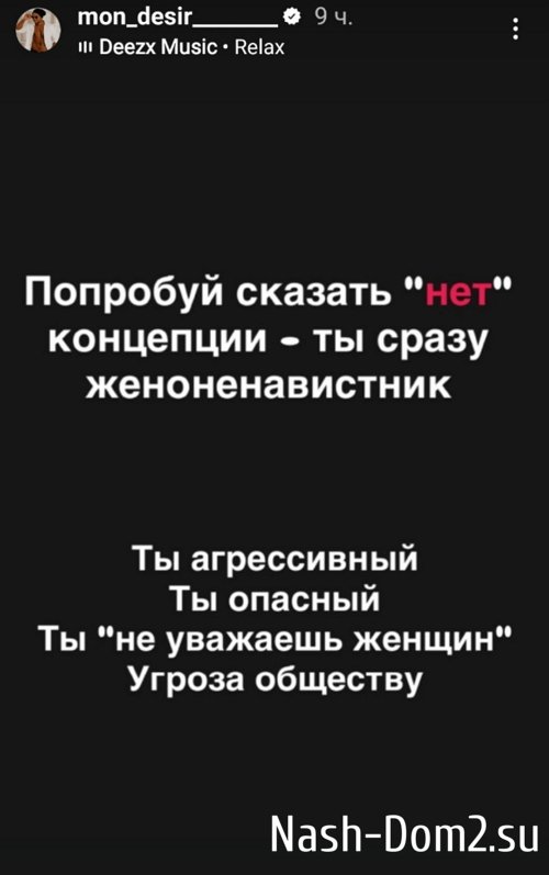 Мондезир Свет-Амур: Женщина не равно Бог! Мондезир Свет-Амур: Женщина не равно Бог!