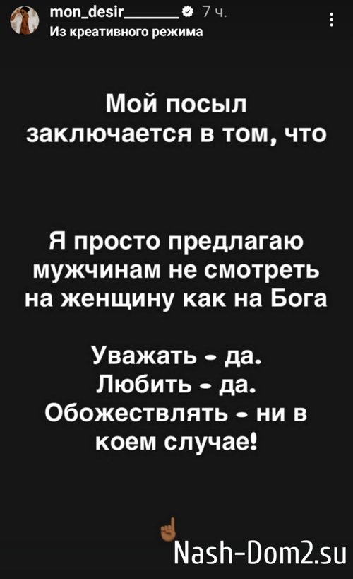 Мондезир Свет-Амур: Женщина не равно Бог! Мондезир Свет-Амур: Женщина не равно Бог!