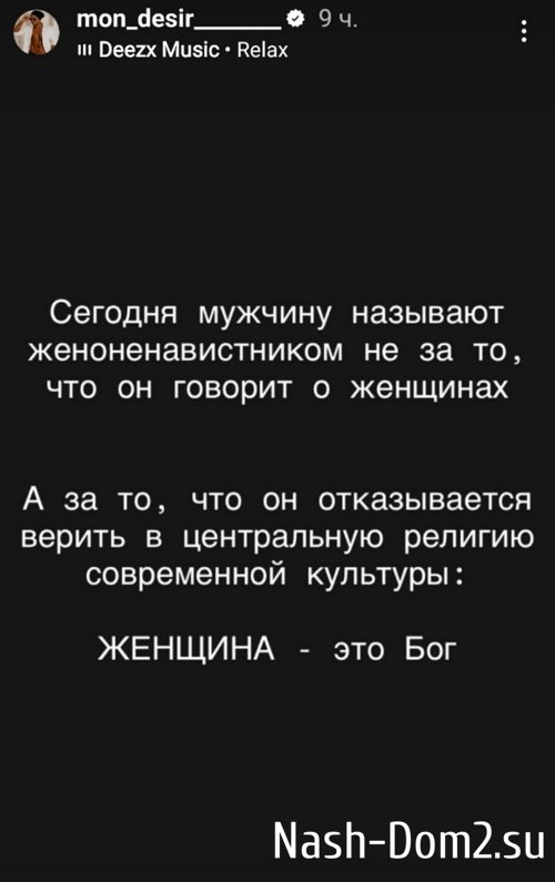 Мондезир Свет-Амур: Женщина не равно Бог! Мондезир Свет-Амур: Женщина не равно Бог!