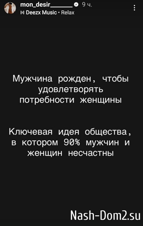 Мондезир Свет-Амур: Женщина не равно Бог! Мондезир Свет-Амур: Женщина не равно Бог!