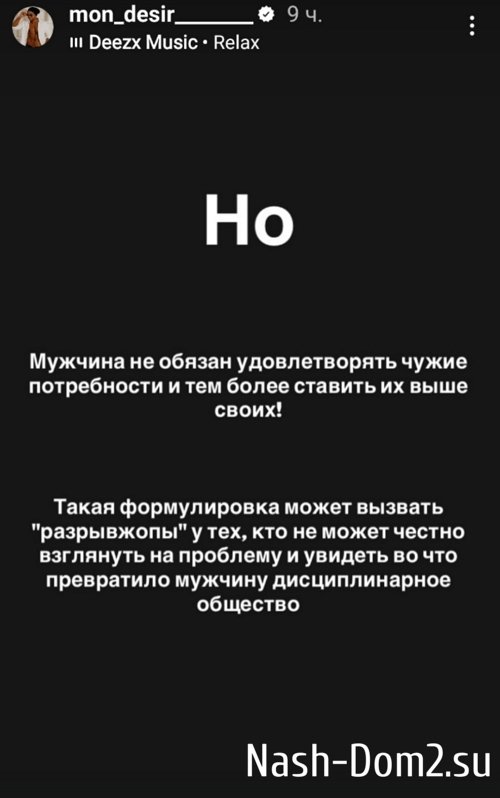 Мондезир Свет-Амур: Женщина не равно Бог! Мондезир Свет-Амур: Женщина не равно Бог!