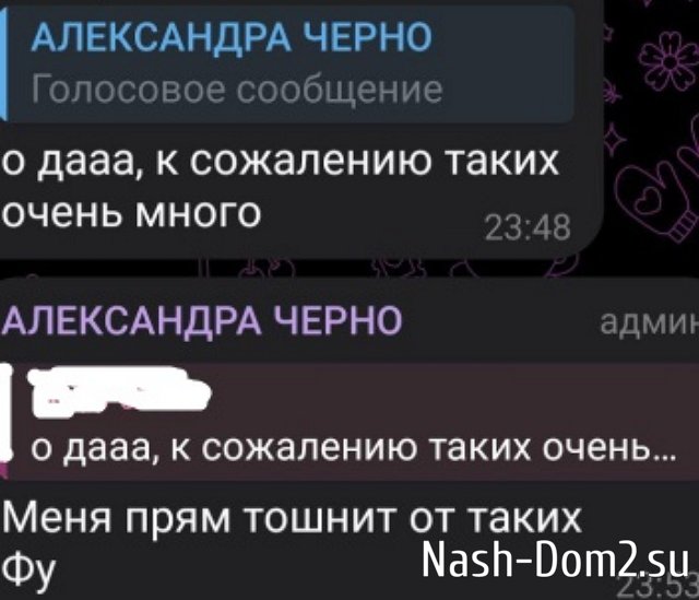 Александра Черно: Я сегодня очень сильно злюсь Александра Черно: Я сегодня очень сильно злюсь
