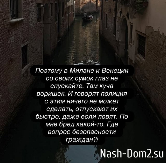 Ксения Бородина стала жертвой итальянских карманников Ксения Бородина стала жертвой итальянских карманников