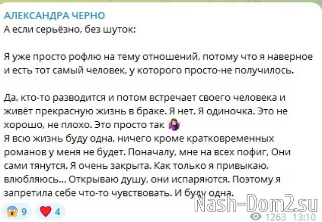 Александра Черно: Я всю жизнь буду одна Александра Черно: Я всю жизнь буду одна
