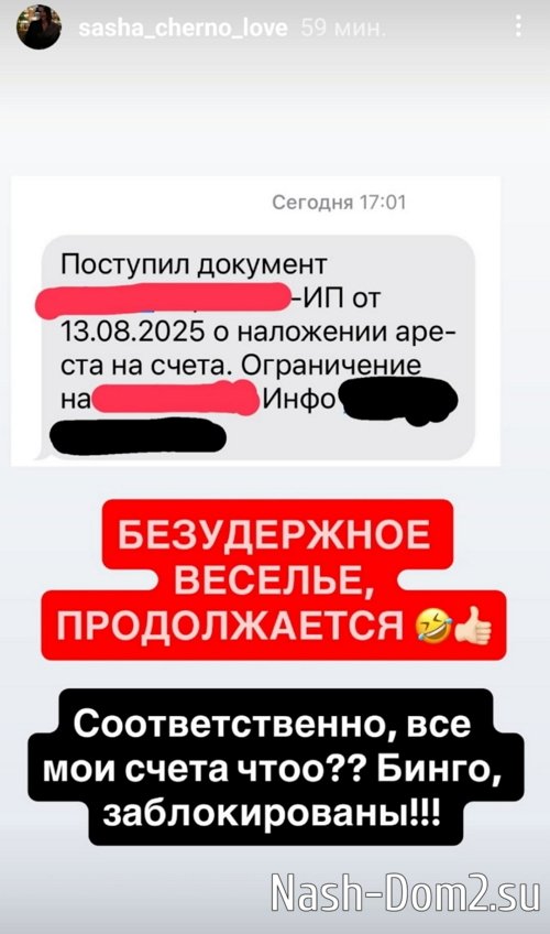 Александра Черно: Все мои счета заблокированы! Александра Черно: Все мои счета заблокированы!
