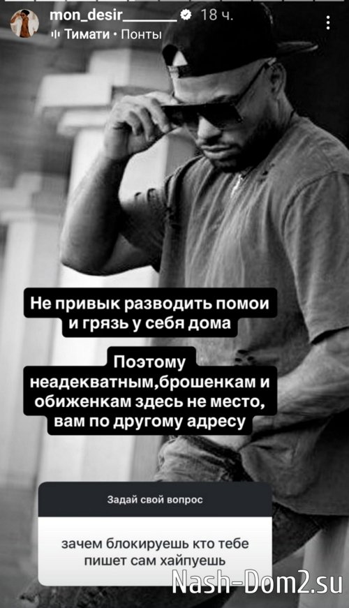 Мондезир Свет-Амур: Она показала свою крысиную сущность Мондезир Свет-Амур: Она показала свою крысиную сущность