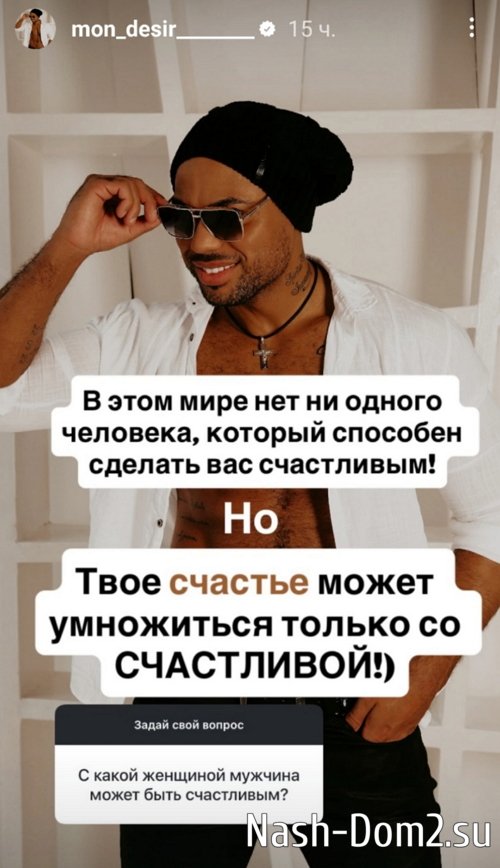 Мондезир Свет-Амур: Она показала свою крысиную сущность Мондезир Свет-Амур: Она показала свою крысиную сущность