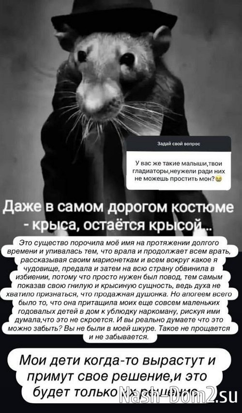 Мондезир Свет-Амур: Она показала свою крысиную сущность Мондезир Свет-Амур: Она показала свою крысиную сущность