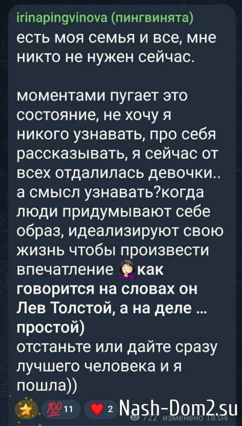 Ирина Пингвинова: Мне никто не нужен Ирина Пингвинова: Мне никто не нужен