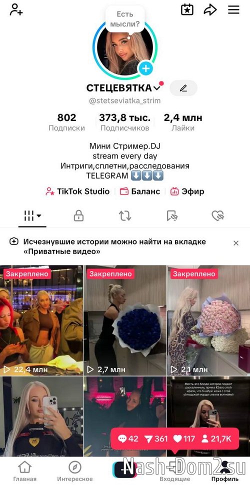 Анастасия Стецевят: Мне снесли аккаунт в ТикТоке Анастасия Стецевят: Мне снесли аккаунт в ТикТоке