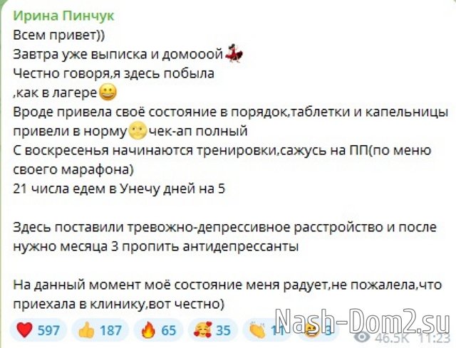 Ирина Пинчук: Моё состояние меня радует Ирина Пинчук: Моё состояние меня радует