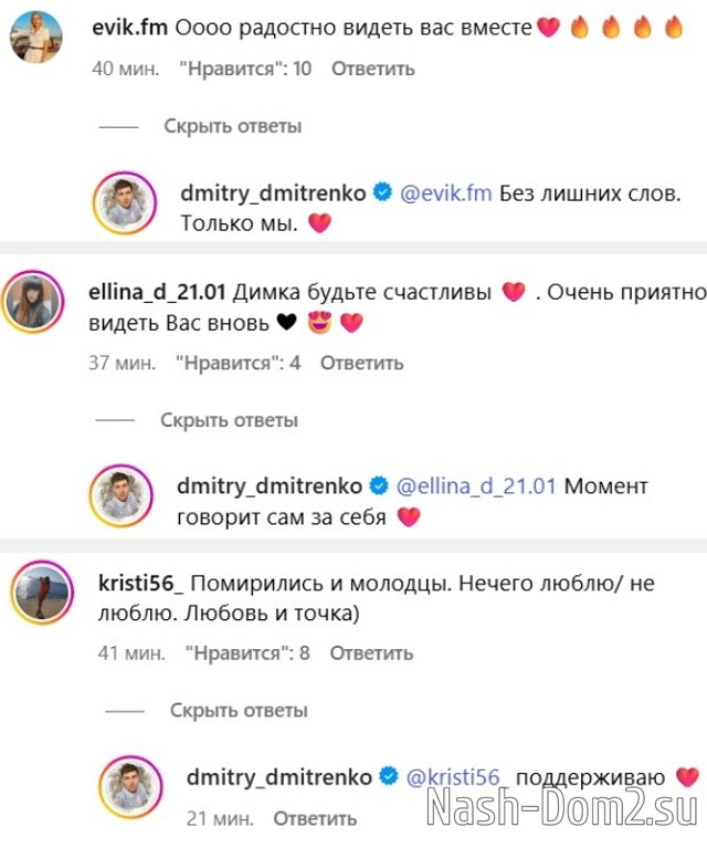 Дмитрий Дмитренко помирился с возлюбленной Дмитрий Дмитренко помирился с возлюбленной