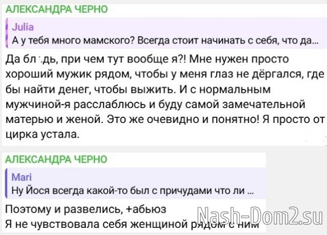 Александра Черно: Я была права на 100% Александра Черно: Я была права на 100%