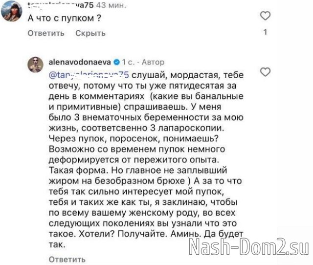 Алёна Водонаева: Слушай, мордастая, тебе отвечу Алёна Водонаева: Слушай, мордастая, тебе отвечу