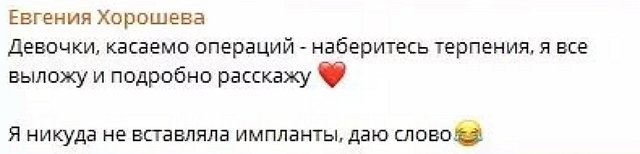 Евгения Дорожкина: Импланты не вставляла, даю слова Евгения Дорожкина: Импланты не вставляла, даю слова