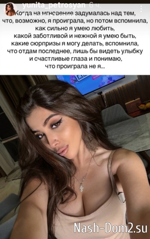 Юнита Петросян: Всё началось с Сочи Юнита Петросян: Всё началось с Сочи