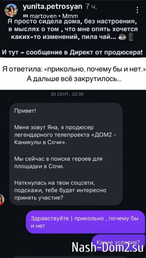 Юнита Петросян: Всё началось с Сочи Юнита Петросян: Всё началось с Сочи