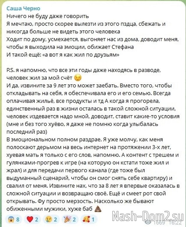 Александра Черно: Он выгоняет нас из дома Александра Черно: Он выгоняет нас из дома