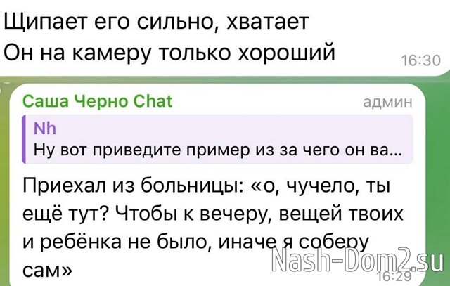 Александра Черно: Он выгоняет нас из дома Александра Черно: Он выгоняет нас из дома
