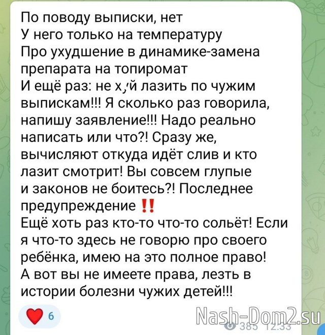 Александра Черно: Последнее предупреждение! Александра Черно: Последнее предупреждение!