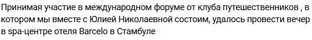 Юлия Колисниченко с кавалером улетели из Стамбула в Аланию Юлия Колисниченко с кавалером улетели из Стамбула в Аланию