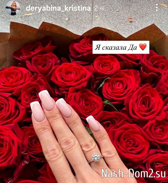 Кристину Дерябину позвали замуж Кристину Дерябину позвали замуж