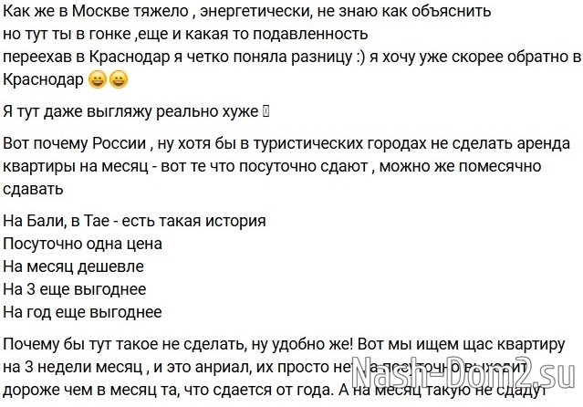 Майя Донцова задумалась о покупке квартиры в Москве Майя Донцова задумалась о покупке квартиры в Москве
