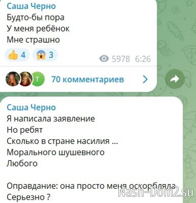 Александра Черно обзавелась личным сталкером Александра Черно обзавелась личным сталкером
