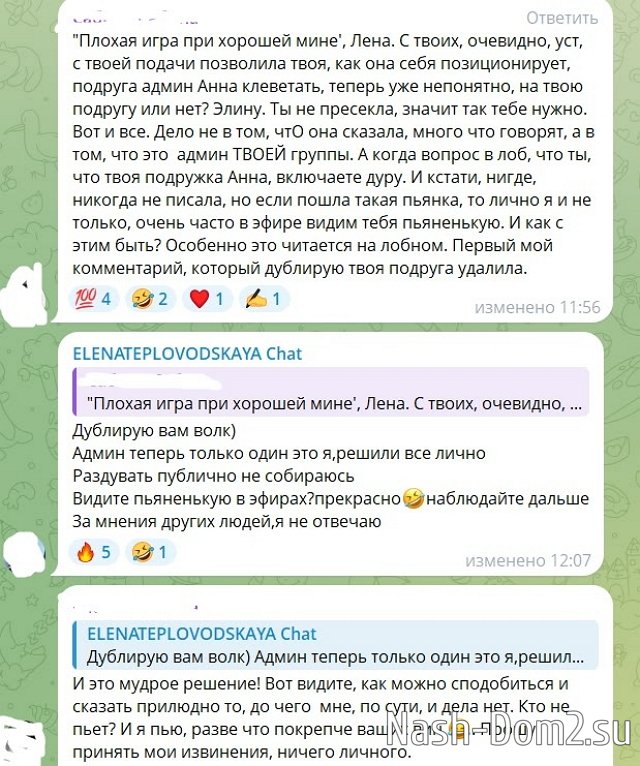 Елена Тепловодская оправдывается перед фанатами Рахимовой Елена Тепловодская оправдывается перед фанатами Рахимовой