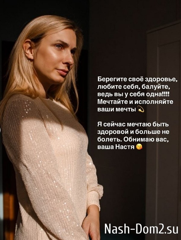 Анастасия Дашко: Я не была готова к лечению Анастасия Дашко: Я не была готова к лечению