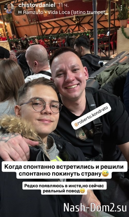 Даниэль Чистов: Настроение - топ! Даниэль Чистов: Настроение - топ!