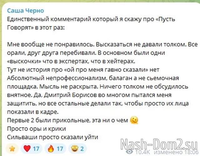 Александра Черно: Балаган, а не съёмочная площадка Александра Черно: Балаган, а не съёмочная площадка