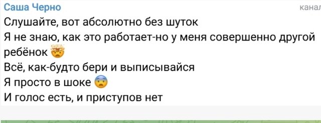Александра Черно: Совершенно другой ребёнок Александра Черно: Совершенно другой ребёнок