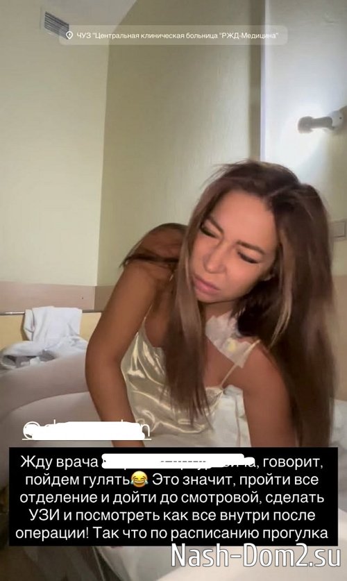 Прооперированная Ермакова нуждается в посторонней помощи Прооперированная Ермакова нуждается в посторонней помощи