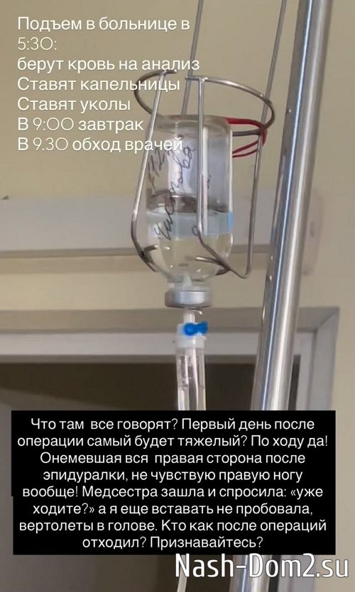 Прооперированная Ермакова нуждается в посторонней помощи Прооперированная Ермакова нуждается в посторонней помощи