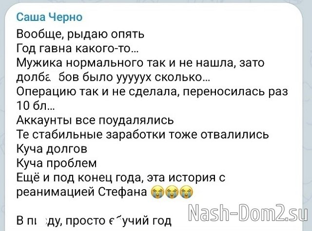 Александра Черно рыдает из-за отмены пластической операции Александра Черно рыдает из-за отмены пластической операции