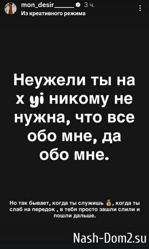 Мондезир Свет-Амур: Я понимаю, что ты ненасытная... Мондезир Свет-Амур: Я понимаю, что ты ненасытная...