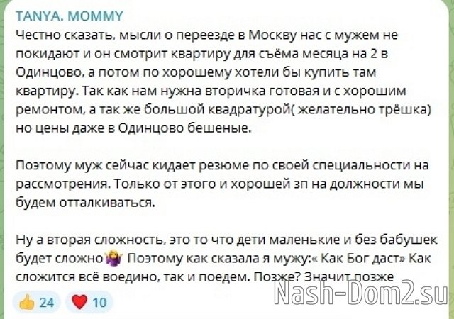 Татьяна Репина с мужем планируют переезд в Москву Татьяна Репина с мужем планируют переезд в Москву