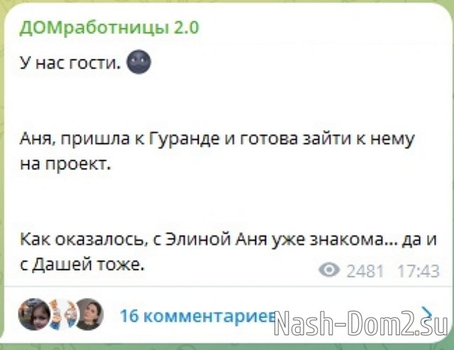 На проект к Никите Гуранда пришла его подруга-блогерша На проект к Никите Гуранда пришла его подруга-блогерша