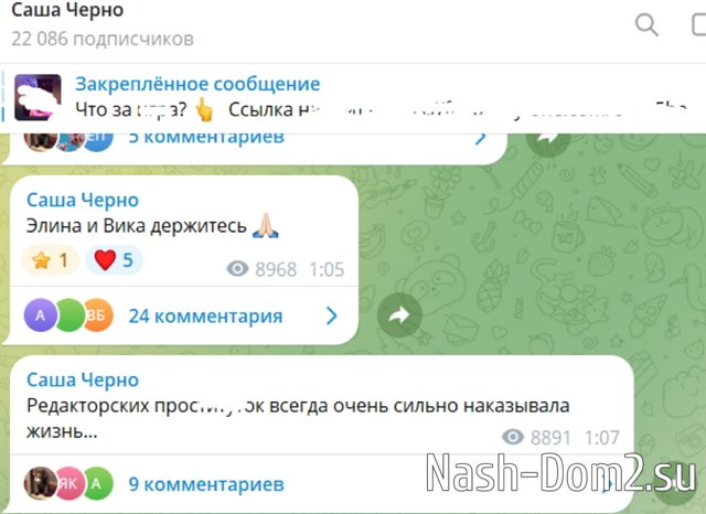 Александра Черно поддержала Элину Рахимову Александра Черно поддержала Элину Рахимову