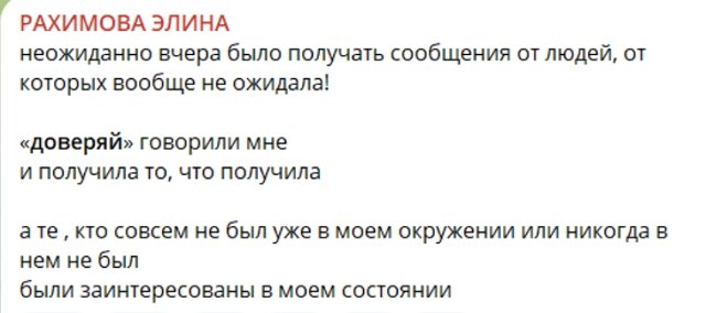 Александра Черно поддержала Элину Рахимову Александра Черно поддержала Элину Рахимову