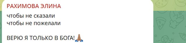 Элина Рахимова опасается мести Клавдии Безверховой Элина Рахимова опасается мести Клавдии Безверховой