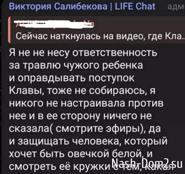 Виктория Салибекова «прошлась катком» по Клаве Безверховой Виктория Салибекова «прошлась катком» по Клаве Безверховой