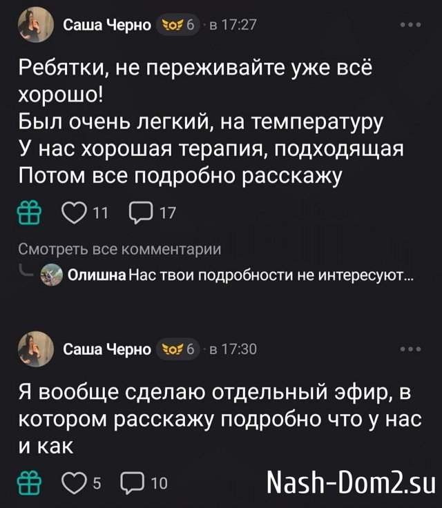 Александра Черно: Приступ был очень лёгкий Александра Черно: Приступ был очень лёгкий