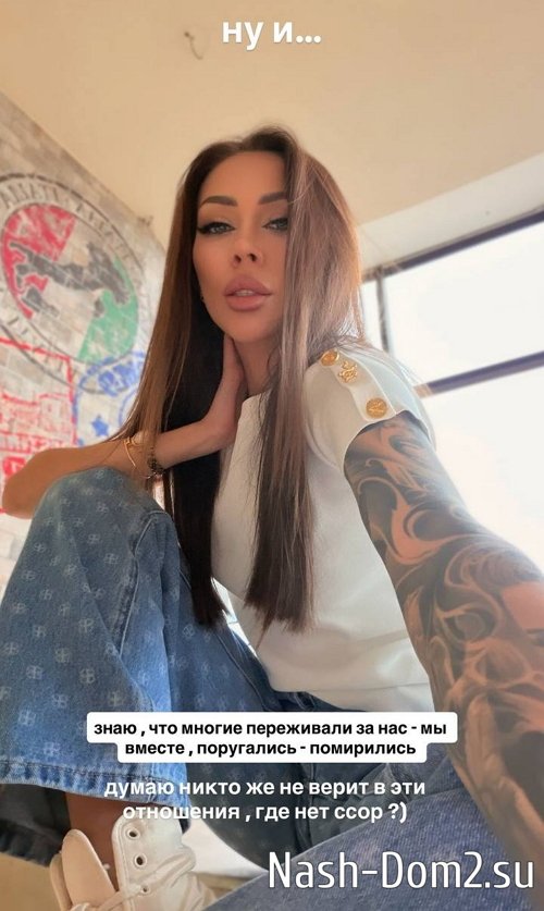 Алёна Савкина: Поругались - помирились Алёна Савкина: Поругались - помирились